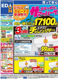 100満ボルトの2026/07/25から2026/07/31までのチラシはここ100満ボルト - チラシ