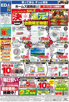 100満ボルトの2026/09/05から2026/09/11までのチラシはここ100満ボルト 江戸川区 - 店舗限定企画