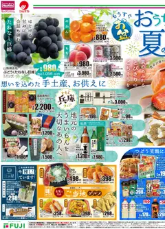 マックスバリュの2026/08/06から2026/08/09までのチラシはここマックスバリュ - おうちで味わう夏の贅沢