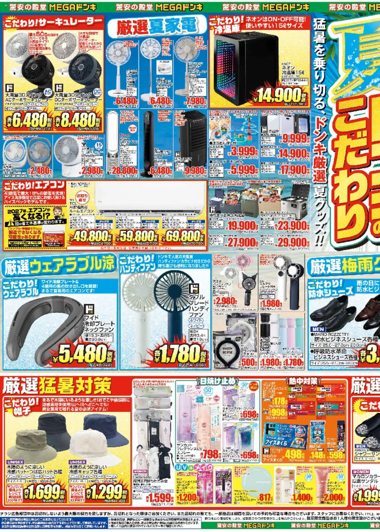 ドンキホーテの2026/05/22から2026/05/31までのチラシはここドンキホーテ - チラシ