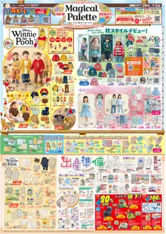 バースデイの2026/07/29から2026/08/02までのチラシはここバースデイ - Magical Palette