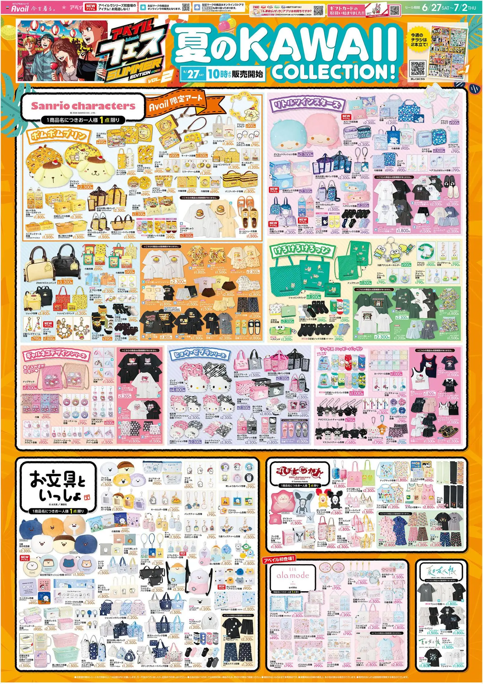 アベイルの2026/06/27から2026/07/02までのチラシはここアベイル - 夏のKawaii Collection!
