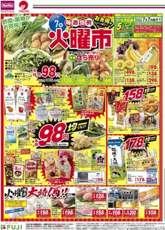 マックスバリュの2026/07/07から2026/07/12までのチラシはここマックスバリュ - 火曜市