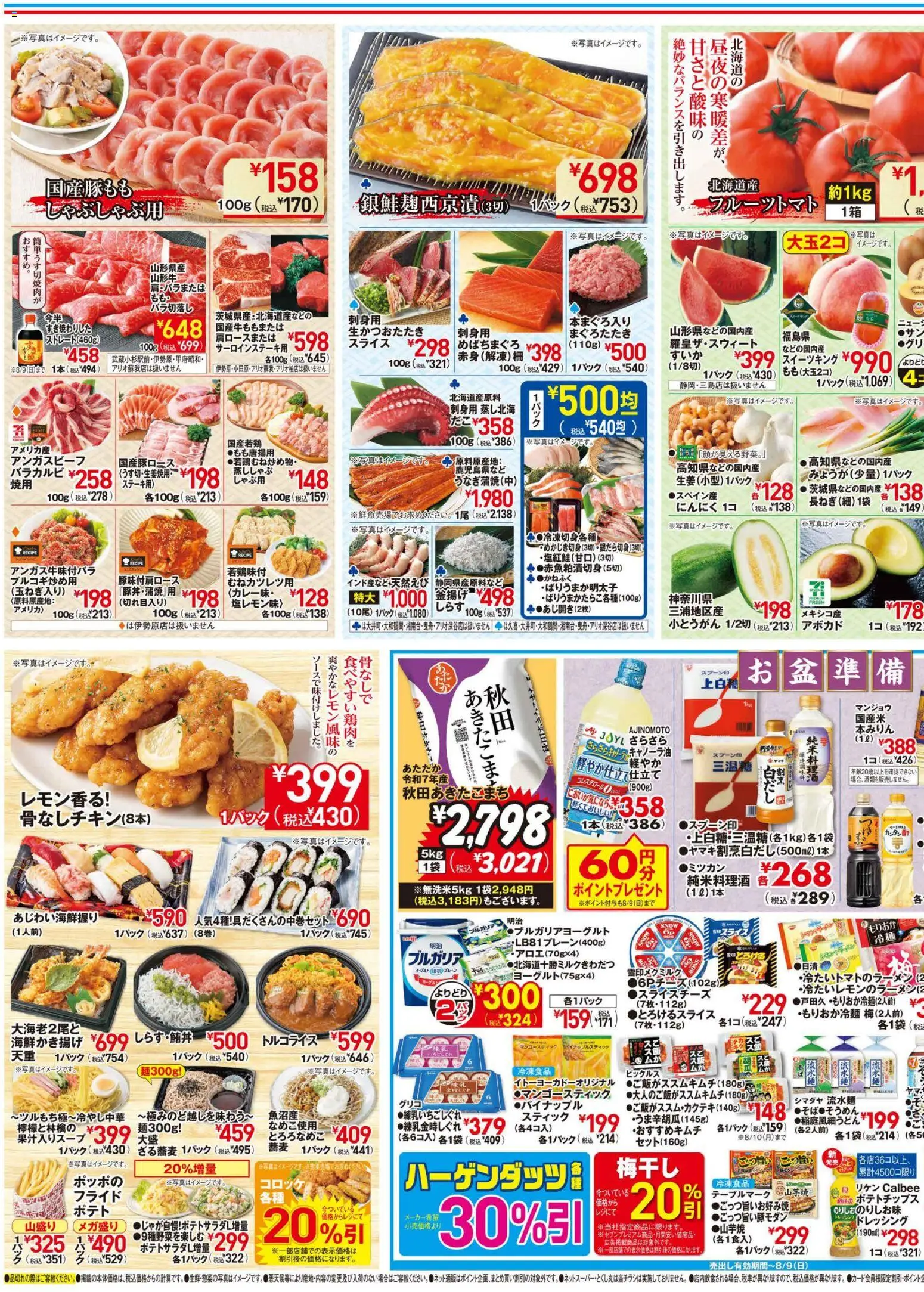イトーヨーカドーの2026/08/05から2026/08/10までのチラシはここイトーヨーカドー - イトーヨーカドーの日