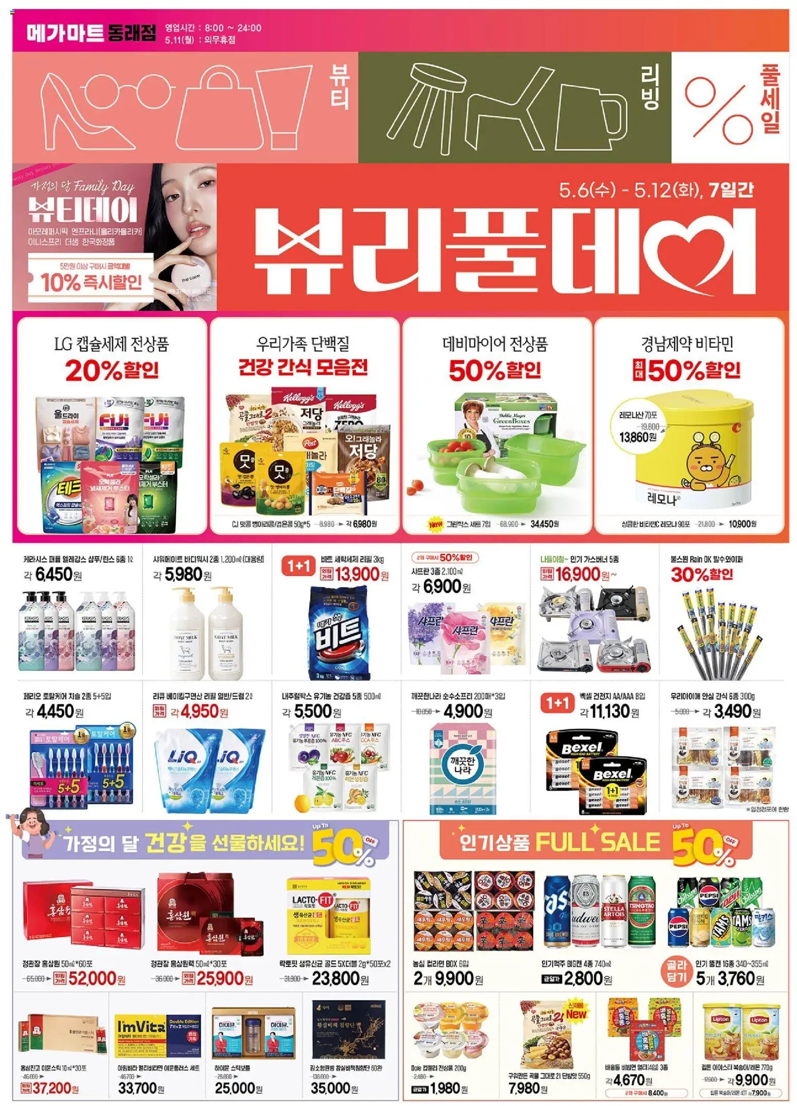 {StrartDate}까지 메가마트 쇼핑몰에서 전단 메가마트 - 현재 전단지 미리 보기