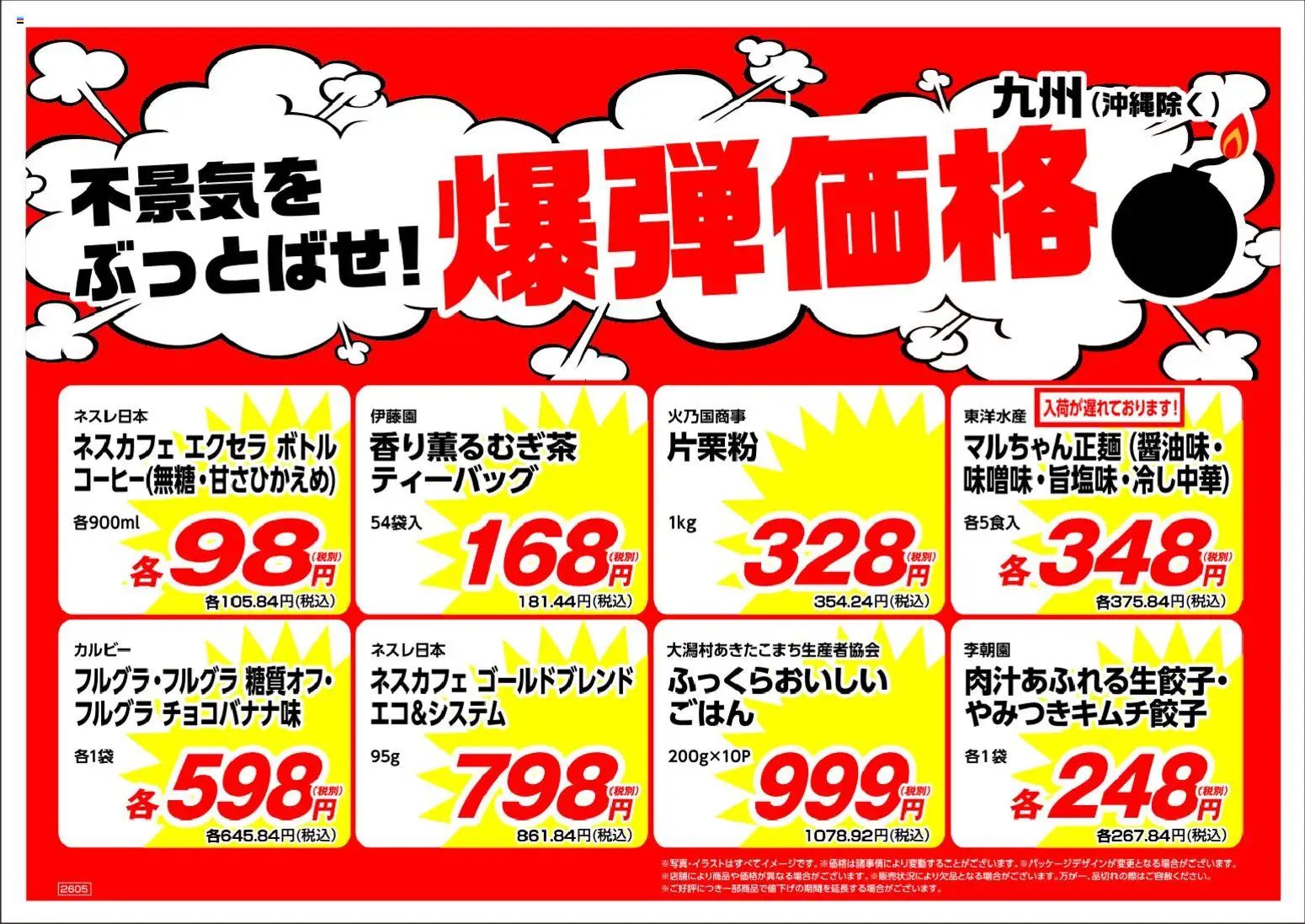 業務 スーパーの2026/05/01から2026/05/31までのチラシはここ業務 スーパー 九州