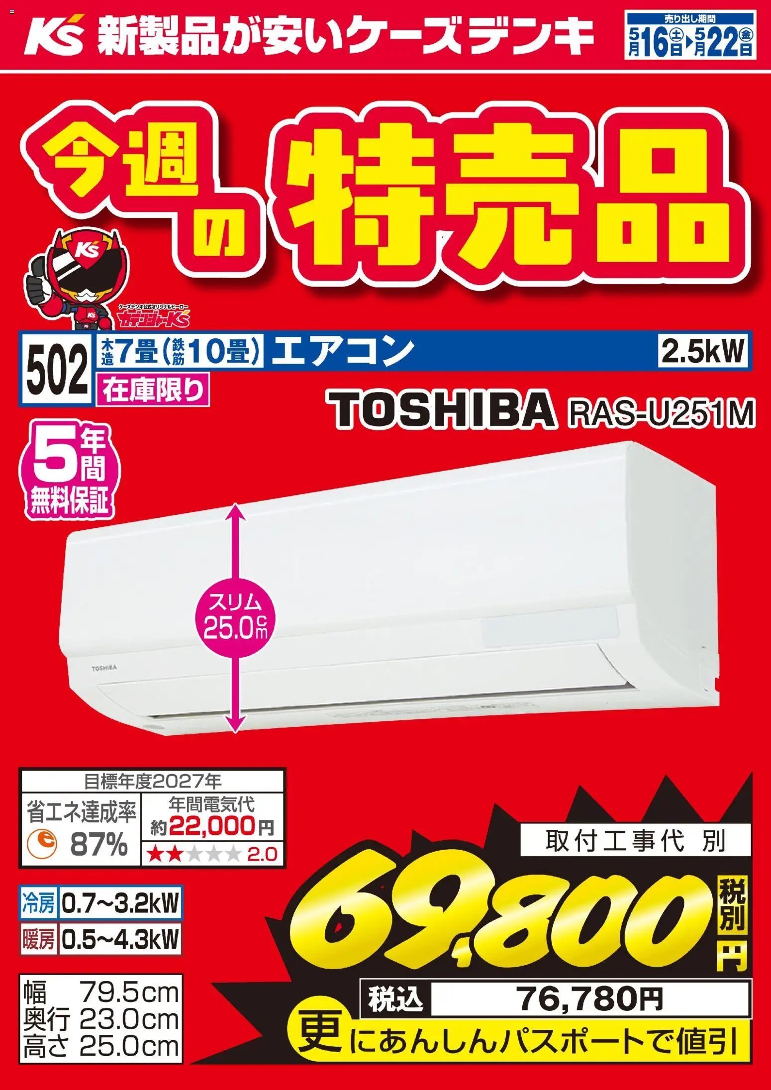 ケーズデンキの2026/05/16から2026/05/22までのチラシはここケーズデンキ - 今週の特売品