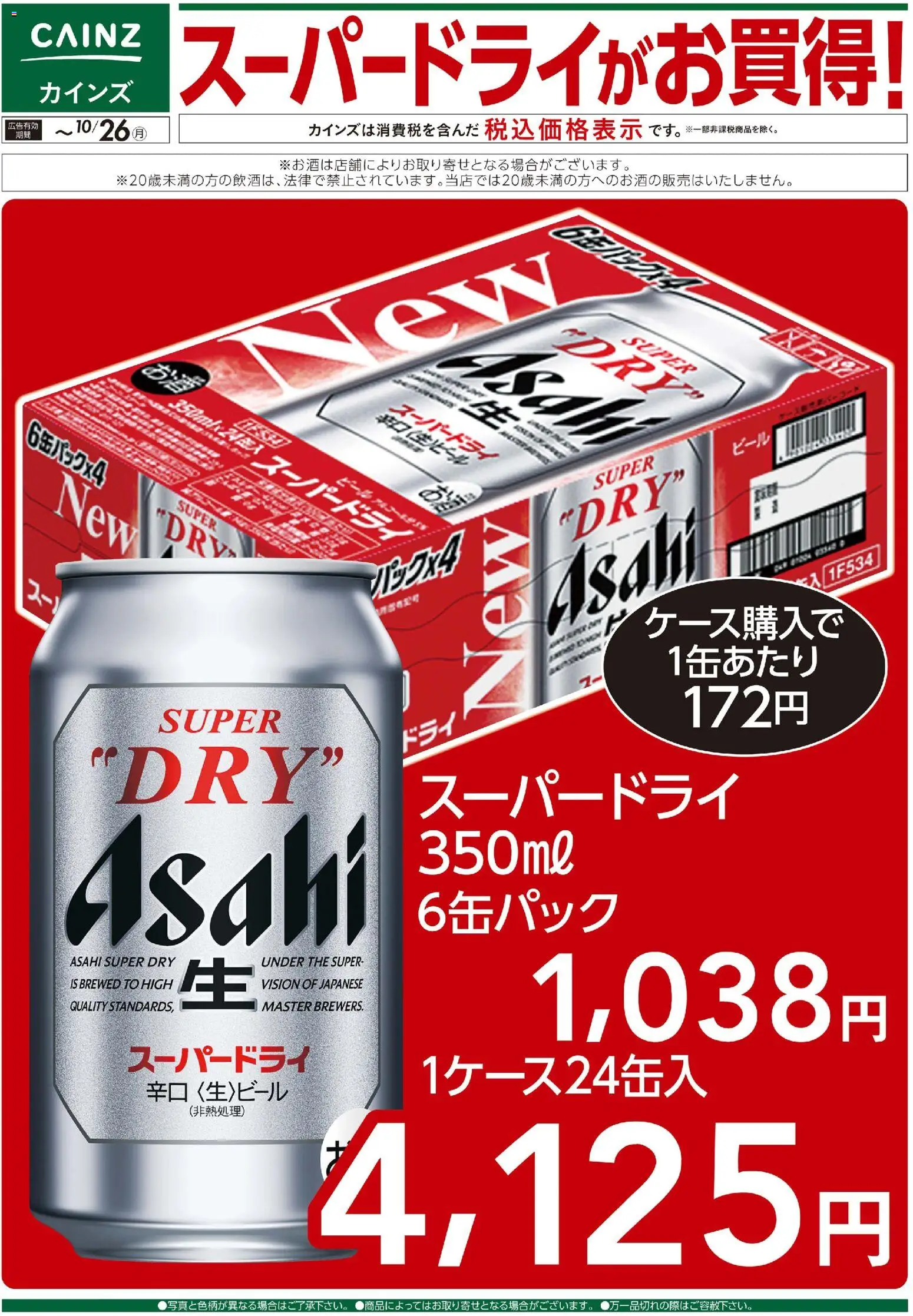 カインズ ホームの2026/10/07から2026/10/16までのチラシはここカインズ ホーム - スーパードライがお買得！ 10/7号