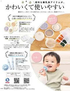 西松屋の2026/08/12から2026/11/14までのチラシはここ西松屋 - かわいくて使いやすいスマートエンジェル