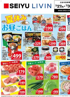 西友の2026/07/27から2026/07/30までのチラシはここ西友 - チラシ