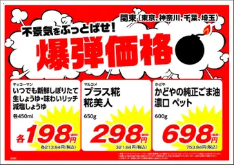 業務 スーパーの2026/06/08から2026/06/30までのチラシはここ業務 スーパー 南関東 爆弹価格