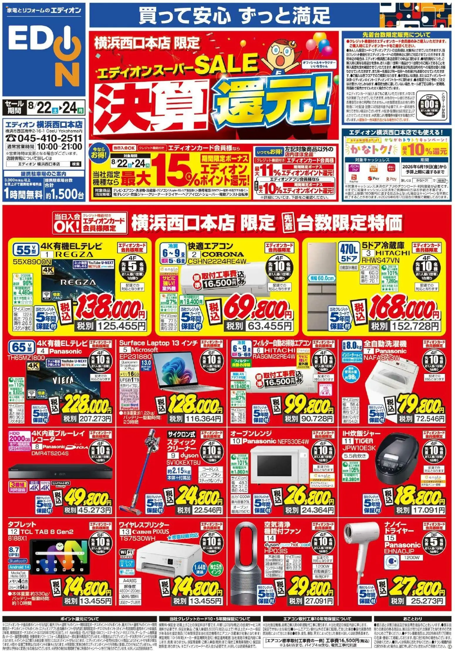 100満ボルトの2026/08/22から2026/08/24までのチラシはここ100満ボルト 横浜市西区 - 期間限定ボーナスポイント還元！ - タブレット, ドライヤー, オーブン, ワイヤレスプリンター, 全自動洗濯機, オーブンレンジ