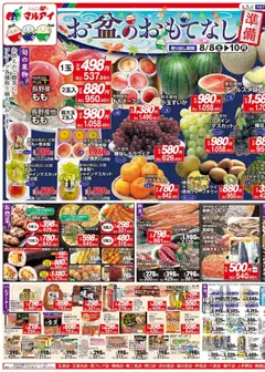 マルアイの2026/08/08から2026/08/10までのチラシはここマルアイ - チラシ