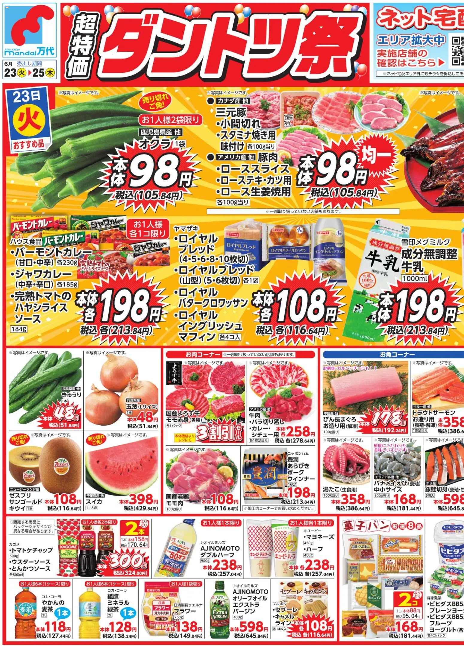 万代の2026/06/23から2026/06/25までのチラシはここ万代 - チラシ - 豚肉, ウインナー
