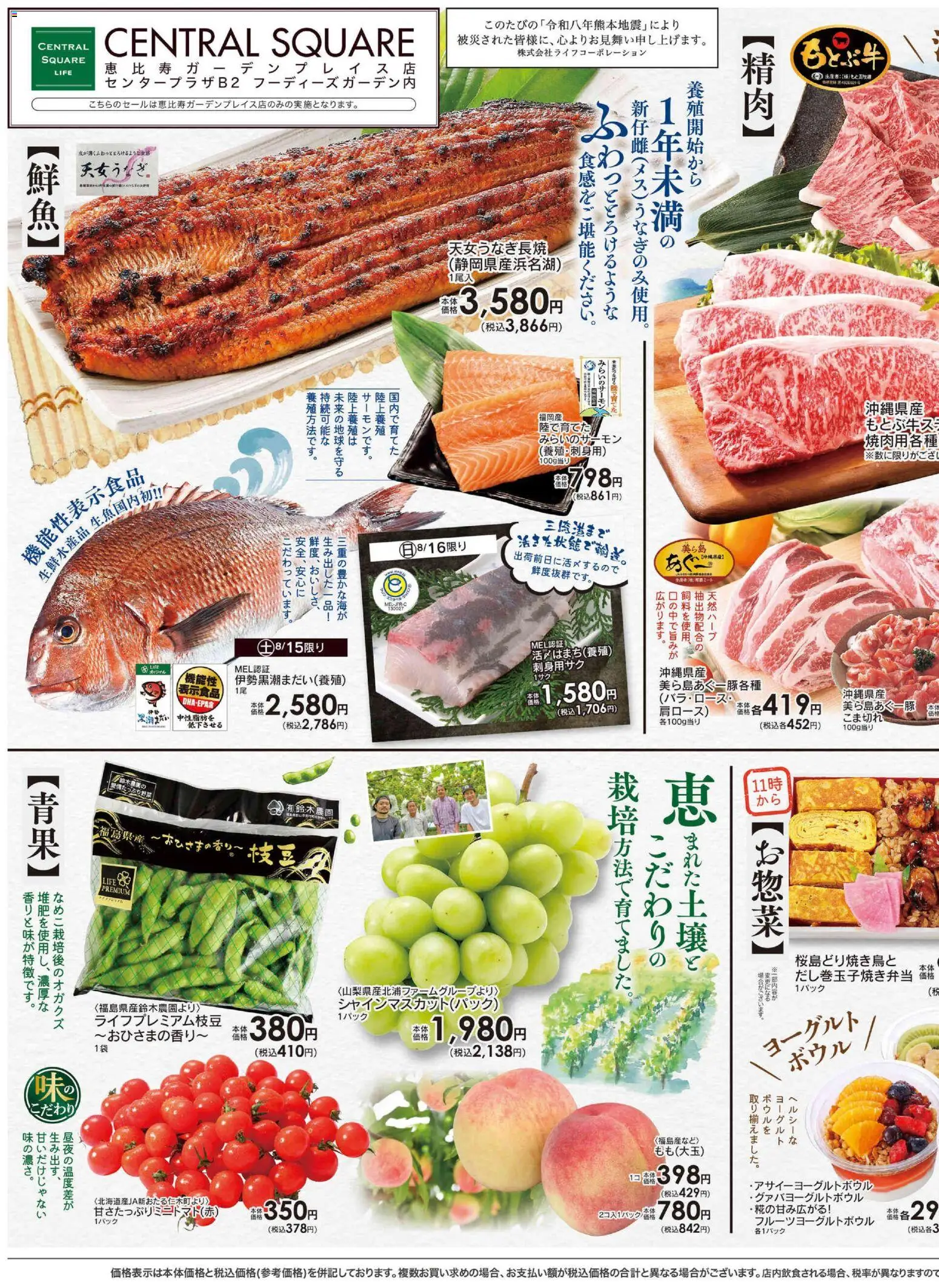 ライフの2026/08/15から2026/08/16までのチラシはここライフ 渋谷区 - うまいもの便り - ヨーグルト