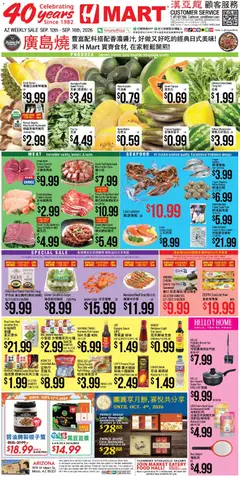 Ad Preview of Hmart Hmart Weekly Ad - CHINESE - AZ from 09/10/2026