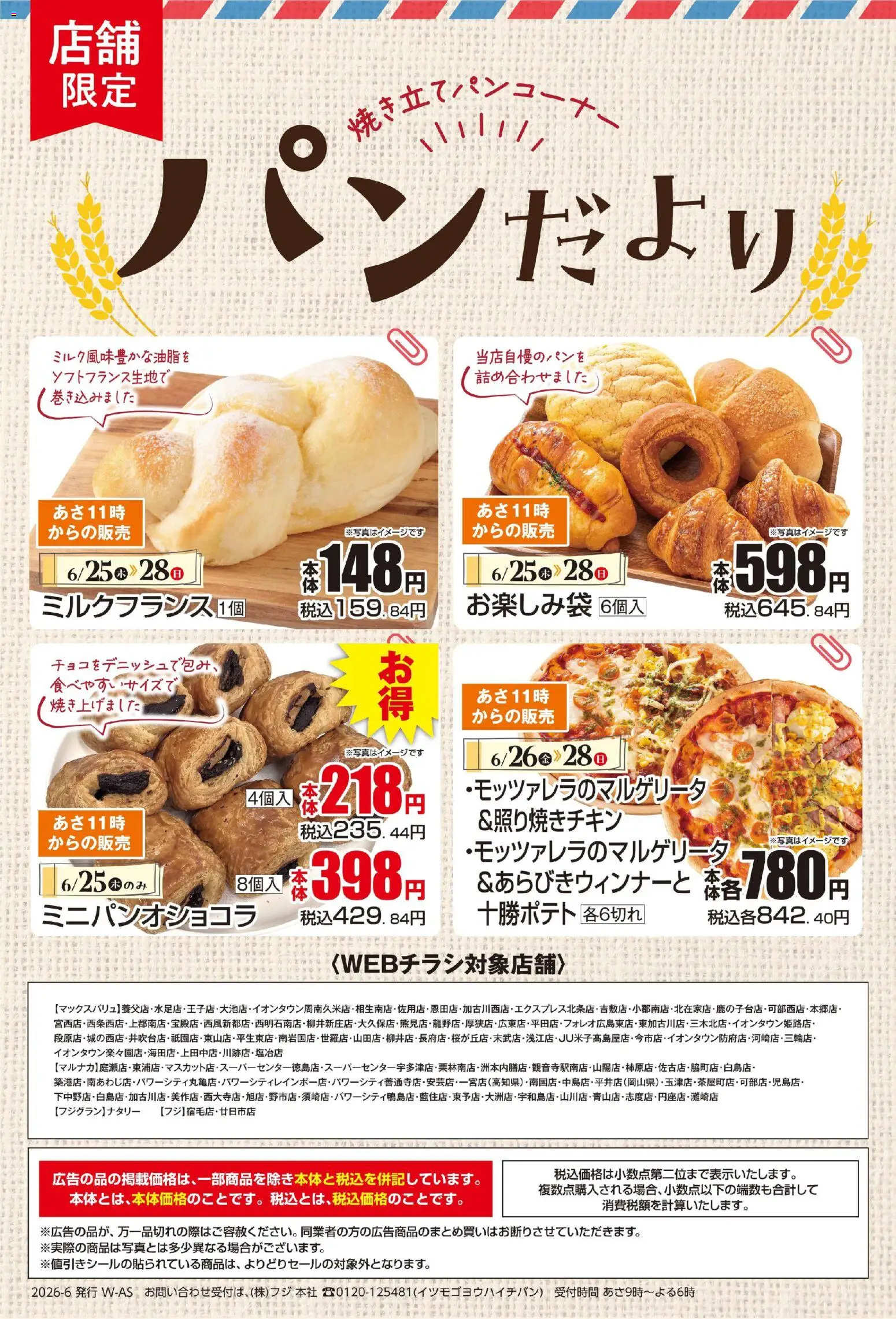マックスバリュの2026/06/25から2026/06/28までのチラシはここマックスバリュ - チラシ