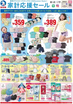西松屋の2026/05/08から2026/05/19までのチラシはここ西松屋 - チラシ
