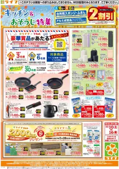 ライフの2026/10/10から2026/10/16までのチラシはここライフ 京都市右京区 - 10/10（土）～台所用品・住居用品特集