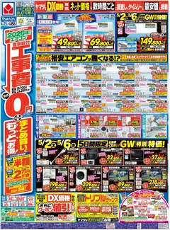 ヤマダ 電機の2026/05/01から2026/05/08までのチラシはここヤマダ 電機 - チラシ