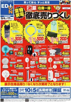 100満ボルトの2026/09/04から2026/09/17までのチラシはここ100満ボルト 高槻市 - 9/4-9/17夏物家電売りつくしチラシ