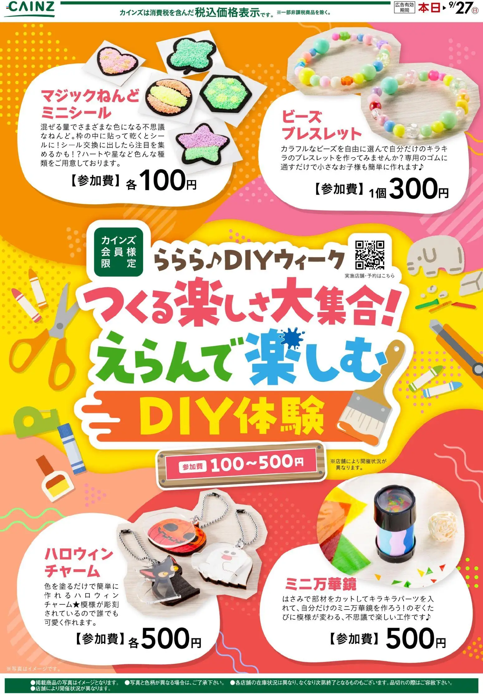カインズ ホームの2026/09/03から2026/09/13までのチラシはここカインズ ホーム - ららら♪DIYウィーク 9/2号○