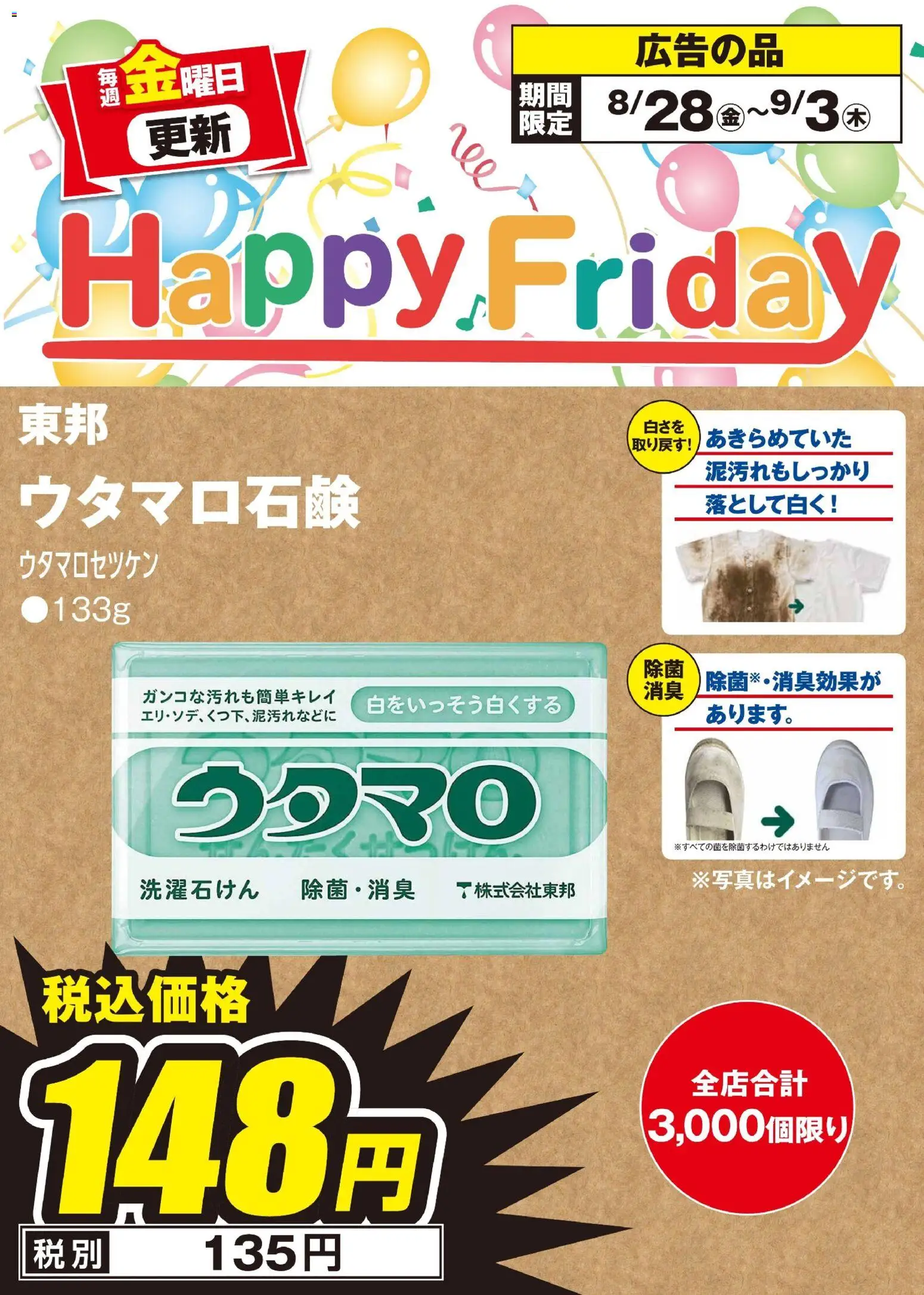エディオンの2026/08/28から2026/09/03までのチラシはここエディオン Happy Friday