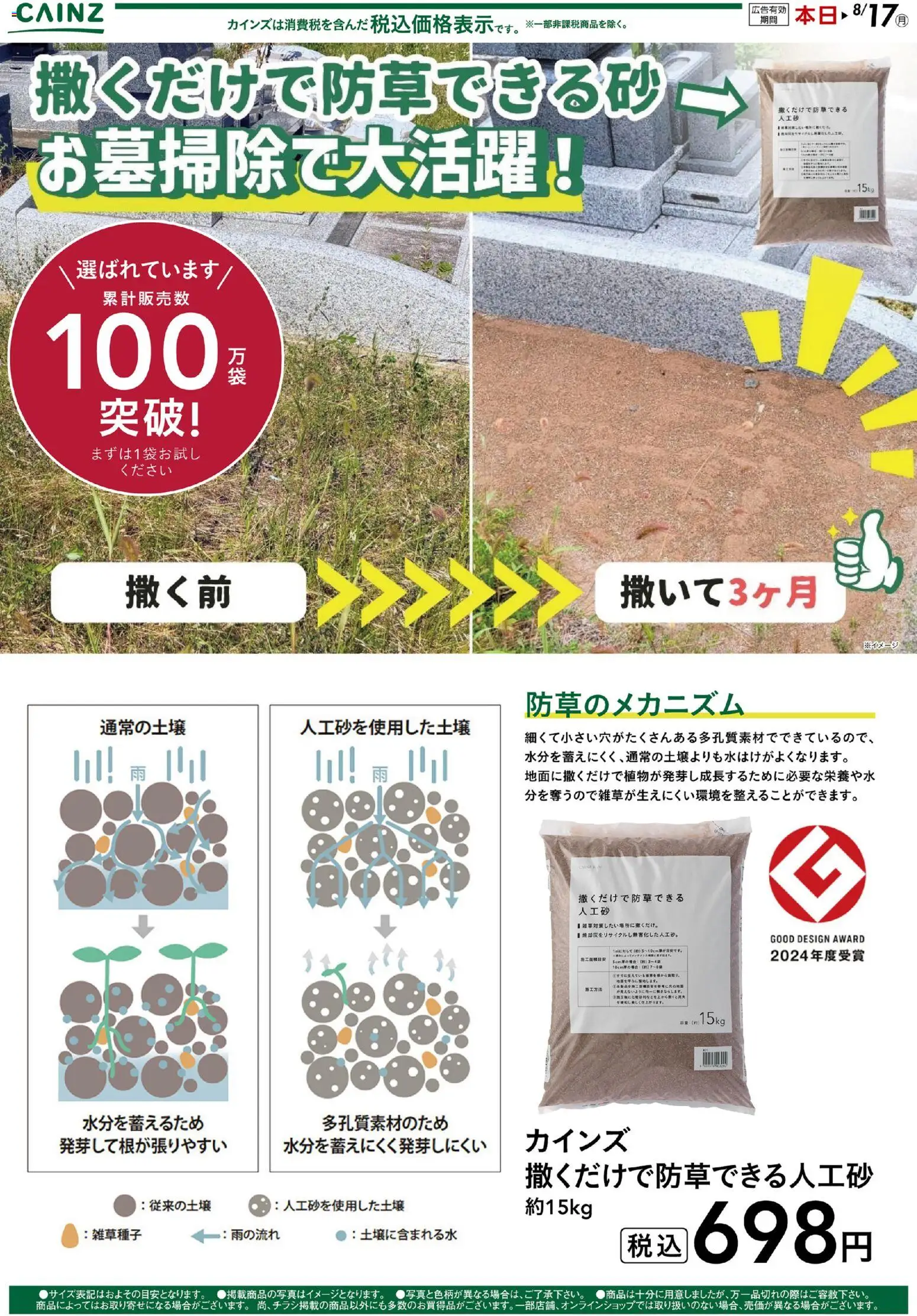 カインズ ホームの2026/07/25から2026/08/17までのチラシはここカインズ ホーム - 人工砂