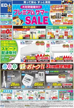 100満ボルトの2026/06/20から2026/06/26までのチラシはここ100満ボルト - チラシ