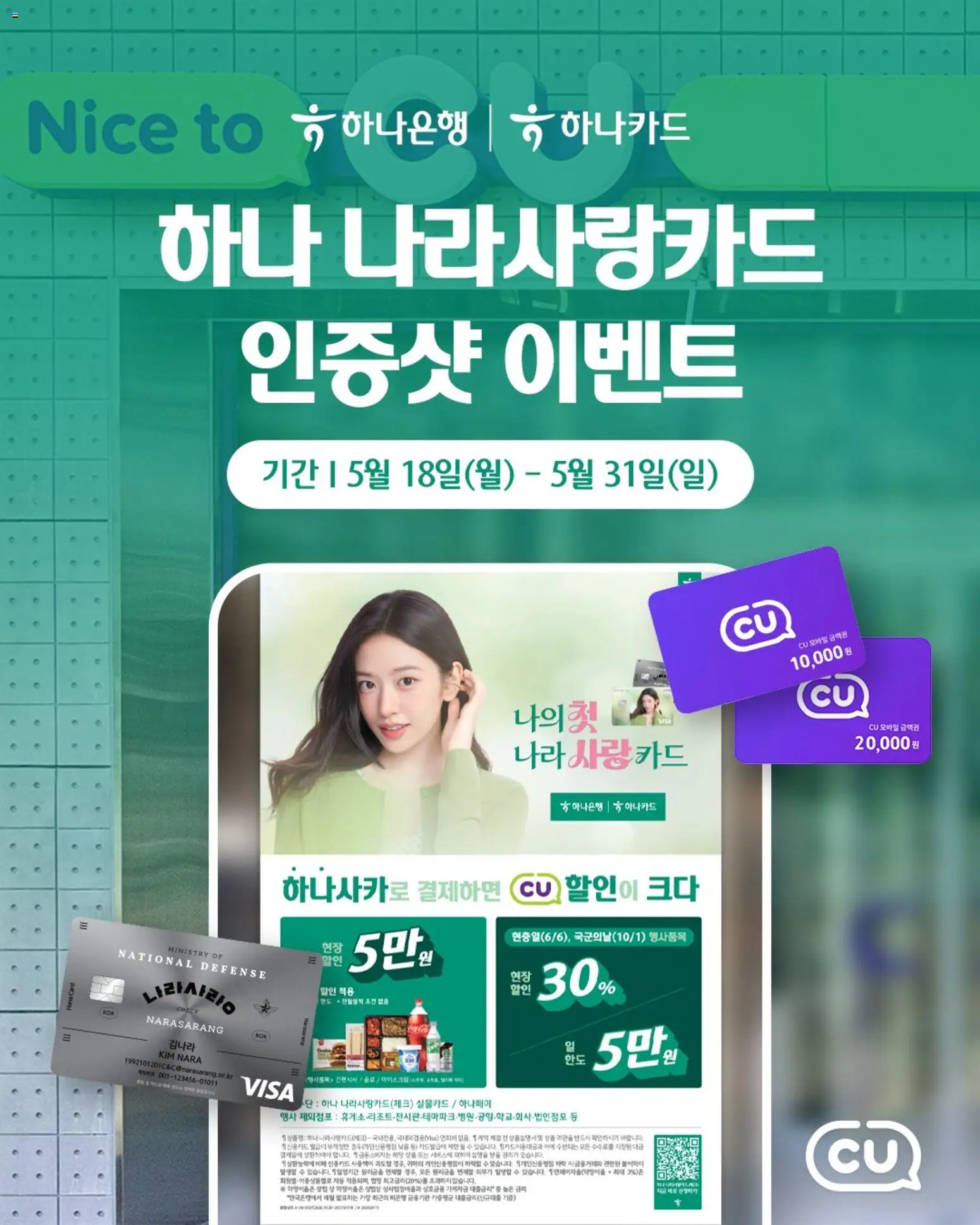 {StrartDate}까지 CU 쇼핑몰에서 전단 CU 현재 전단지 미리 보기