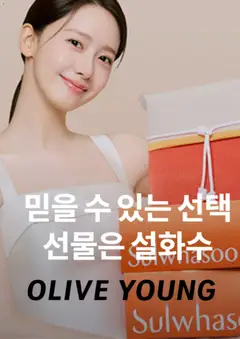 {StrartDate}까지 올리브영 쇼핑몰에서 전단 올리브영 현재 전단지 미리 보기