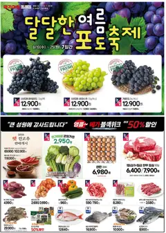 {StrartDate}까지 메가마트 쇼핑몰에서 전단 메가마트 - 현재 전단지 미리 보기