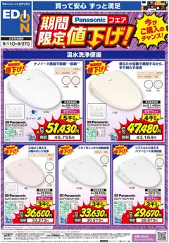 100満ボルトの2026/09/11から2026/09/27までのチラシはここ100満ボルト 霧島市 - Panasonic温水洗浄便座が値下げ！