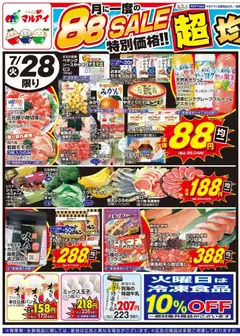 マルアイの2026/07/28から2026/07/31までのチラシはここマルアイ - チラシ