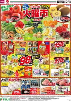 マックスバリュの2026/06/23から2026/06/28までのチラシはここマックスバリュ - 火曜市