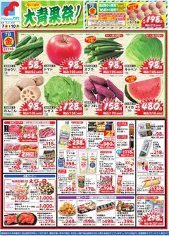 万代の2026/08/07から2026/08/10までのチラシはここ万代 - チラシ