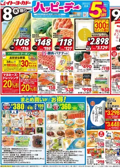 イトーヨーカドーの2026/07/08から2026/07/12までのチラシはここイトーヨーカドー - チラシ