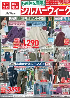 ユニクロの2026/09/18から2026/09/24までのチラシはここユニクロ - チラシ今週