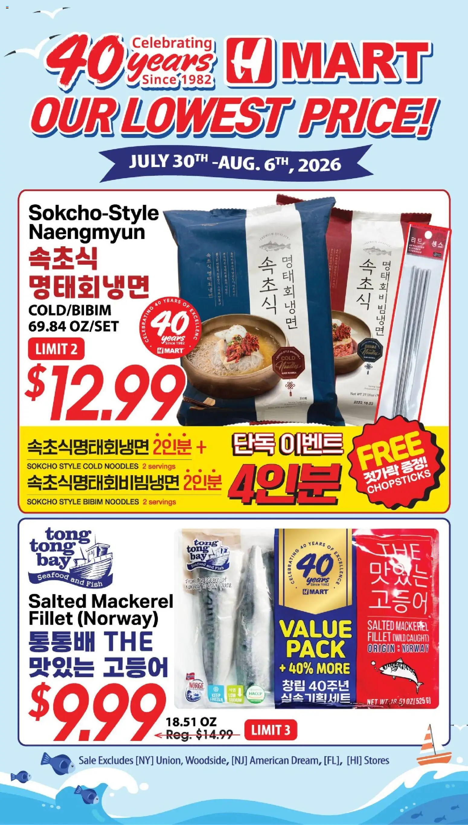 Ad Preview of Hmart Hmart 40th Anniversary Sale - Illinois from 07/30/2026