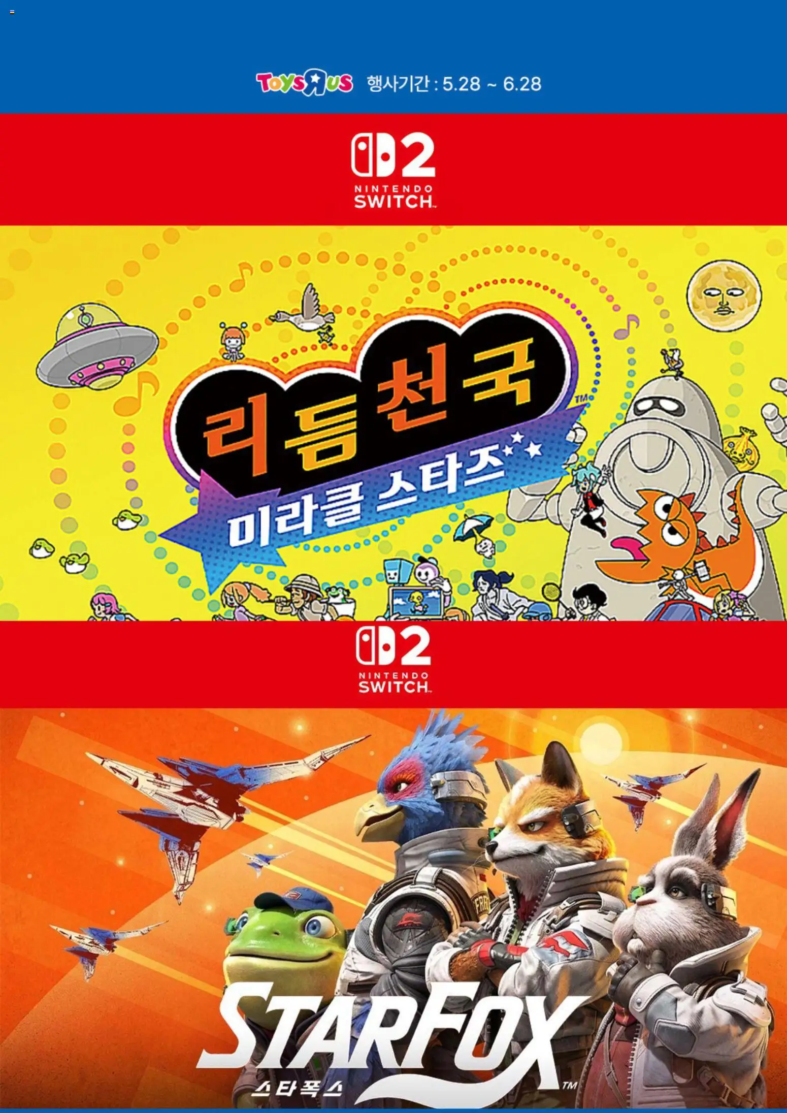 {StrartDate}까지 토이저러스 쇼핑몰에서 전단 토이저러스 현재 전단지 미리 보기