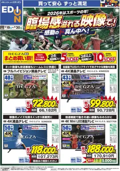 100満ボルトの2026/09/19から2026/09/30までのチラシはここ100満ボルト 宮崎市 - 臨場感溢れる映像で！感動のド真ん中へ！