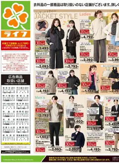 ライフの2026/10/31から2026/11/02までのチラシはここライフ 荒川区 - 10/31号 くらしの品おすすめ号