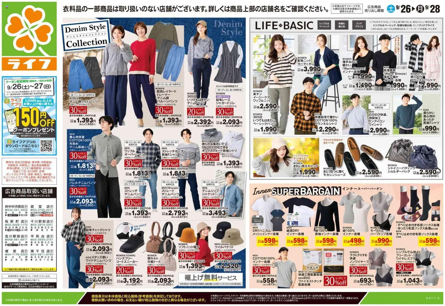 ライフの2026/09/26から2026/09/28までのチラシはここライフ 世田谷区 - 9/26号 くらしの品おすすめ号 - カーディガン