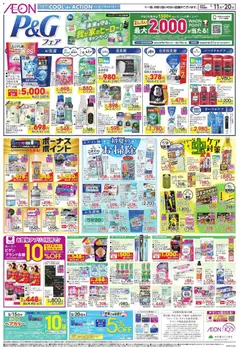 イオンの2026/05/11から2026/05/20までのチラシはここイオン - P&G フェア