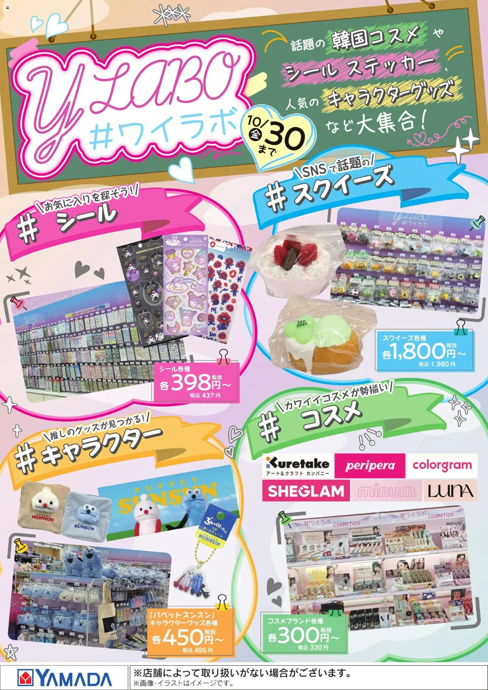 ヤマダ 電機 チラシ (2026/10/01 ~ 2026/10/30)