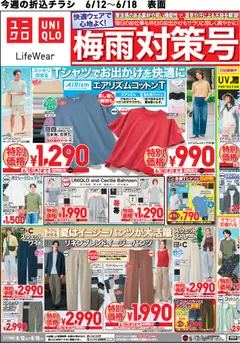 ユニクロの2026/06/12から2026/06/18までのチラシはここユニクロ - チラシ今週