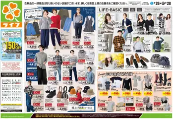 ライフの2026/09/26から2026/09/28までのチラシはここライフ 世田谷区 - 9/26号 くらしの品おすすめ号