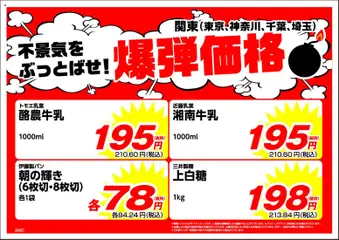 業務 スーパーの2026/05/01から2026/05/31までのチラシはここ業務 スーパー 南関東