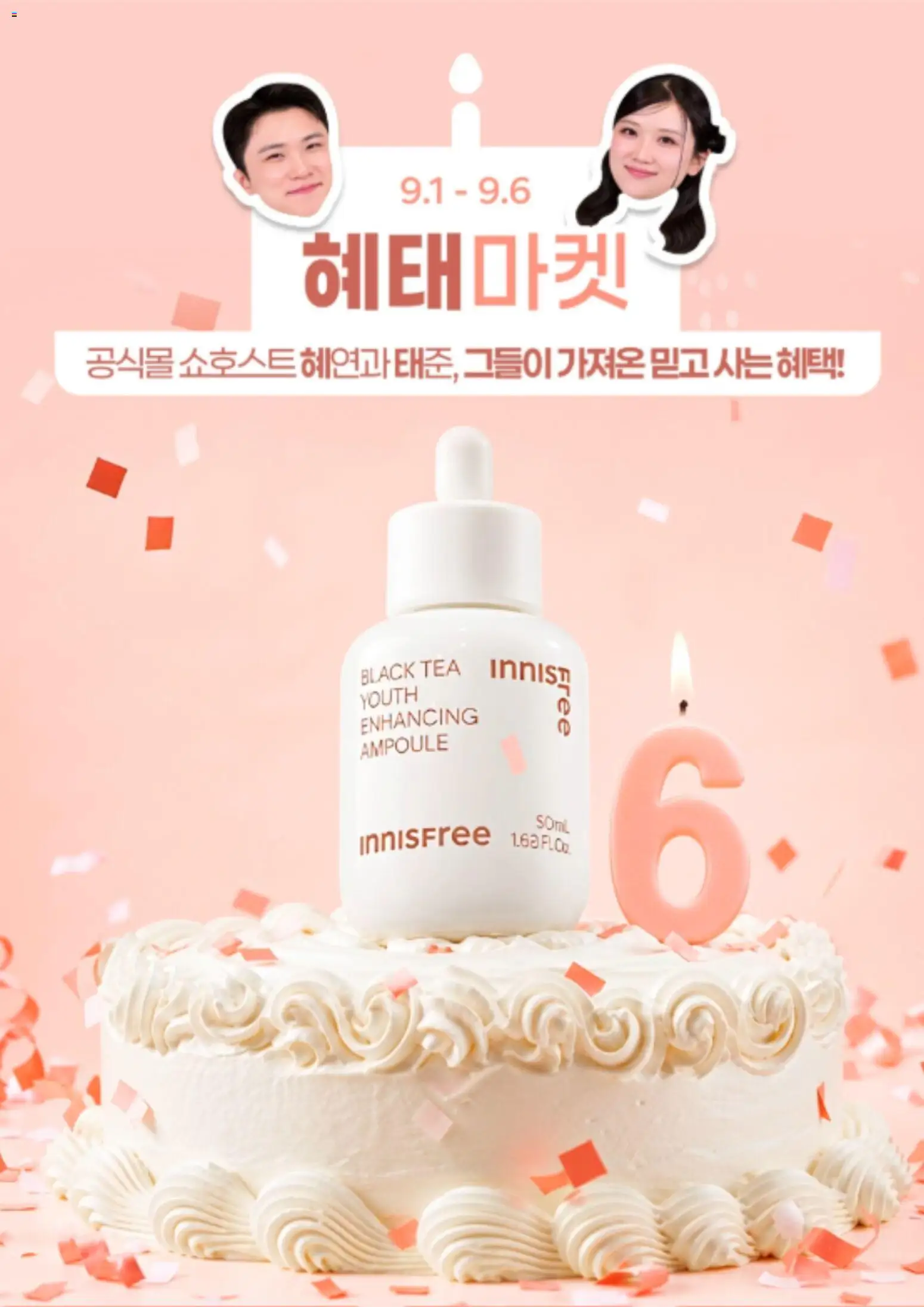 {StrartDate}까지 이니스프리 쇼핑몰에서 전단 이니스프리 현재 전단지 미리 보기