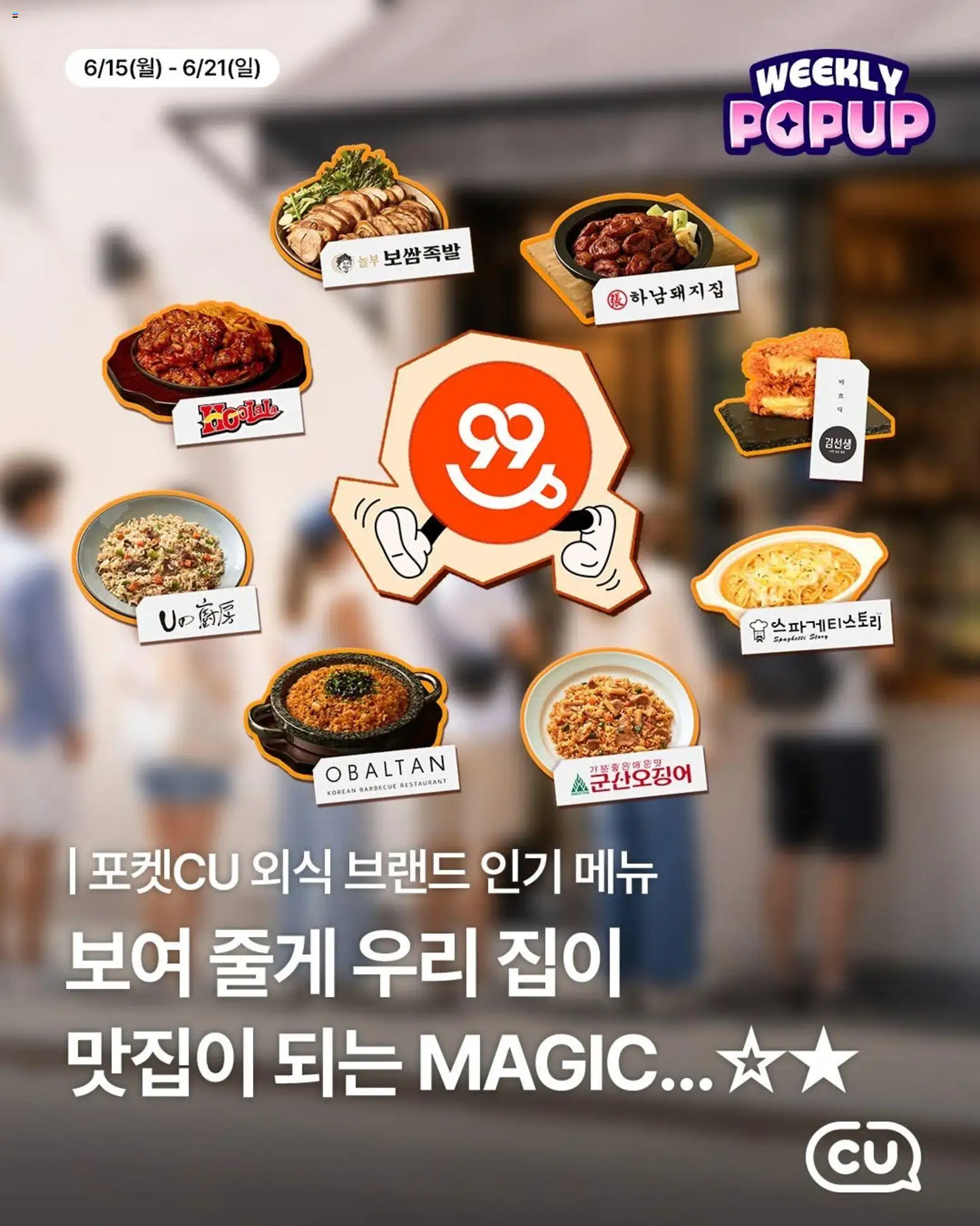 {StrartDate}까지 CU 쇼핑몰에서 전단 CU 현재 전단지 미리 보기